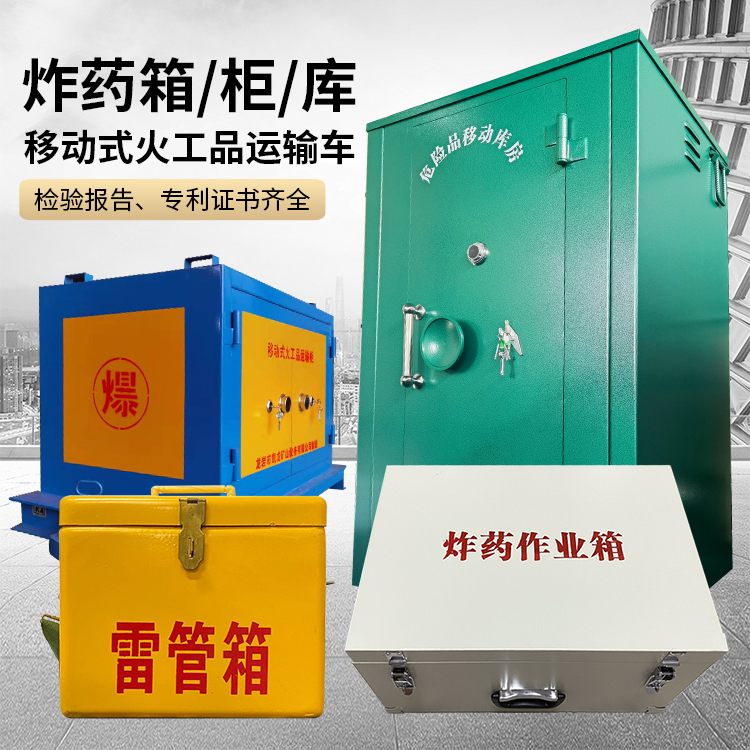 镇远易爆品存放柜 炸药柜 凯龙火工品存放柜型号解析与核心功能